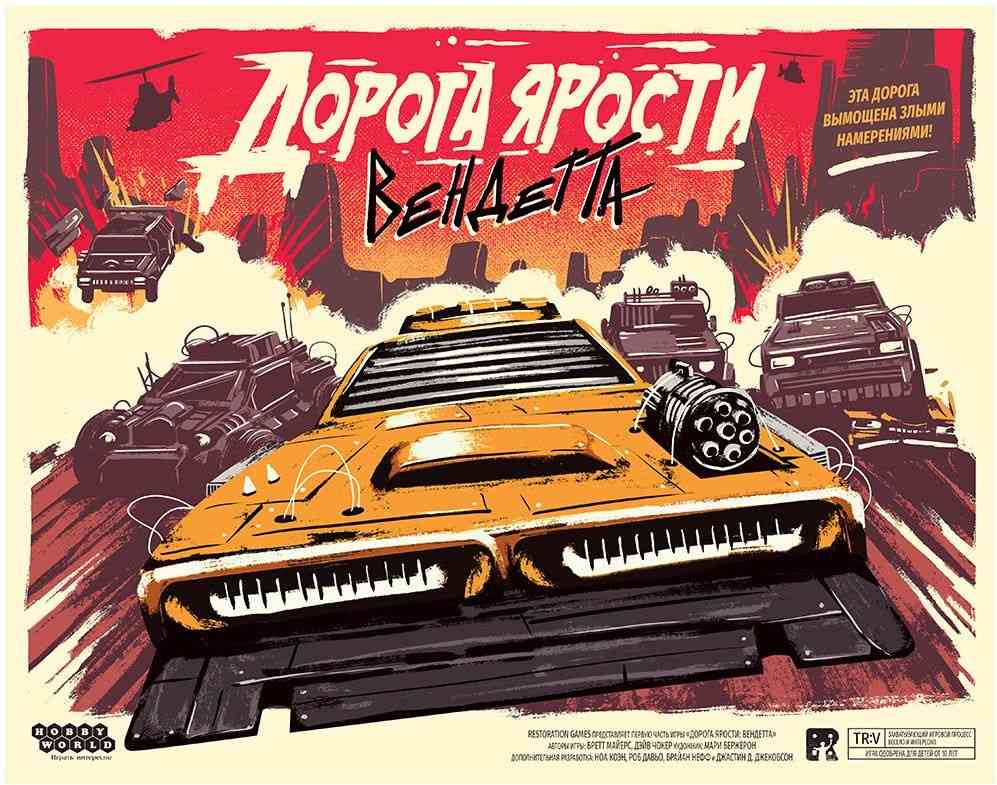 (EU) Настольная игра Hobby World Дорога ярости: Вендетта