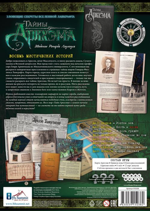 Настольная игра Hobby World Тайны Аркхэма (915038)