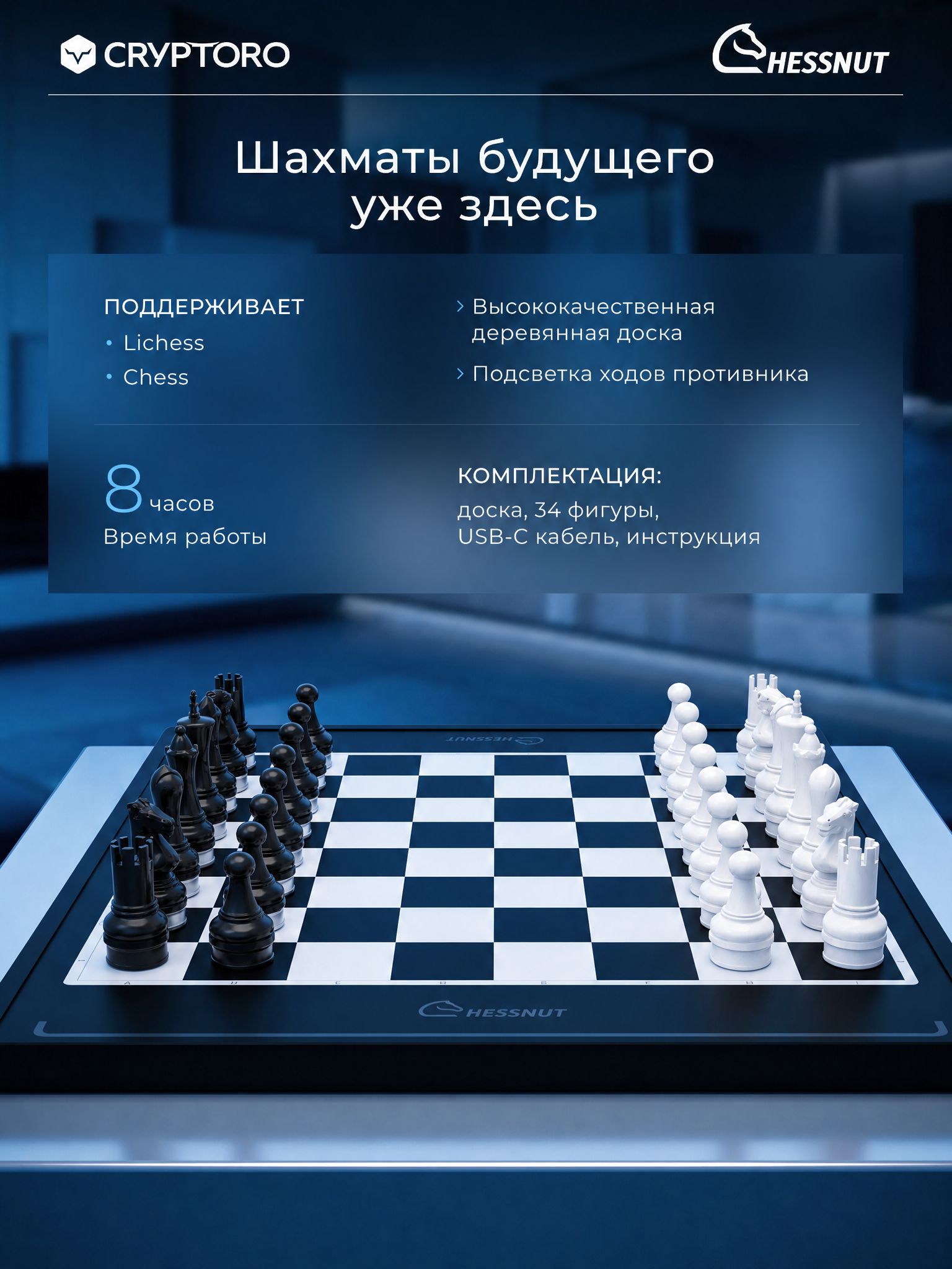 Двигающиеся шахматы Chessnut Move с искусственным интеллектом (Plastic Pieces)