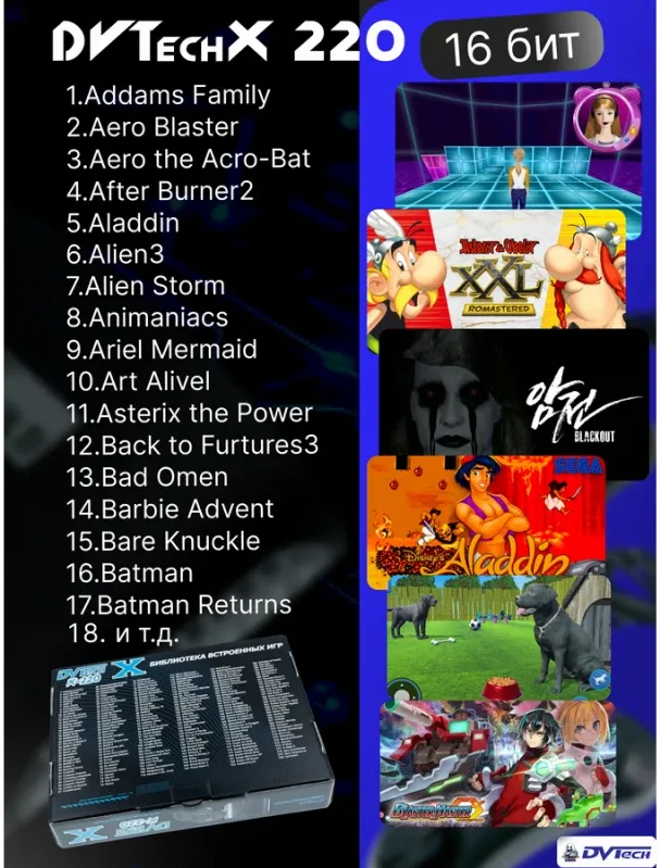 Игровая приставка 16-бит DVTech X 220 игр