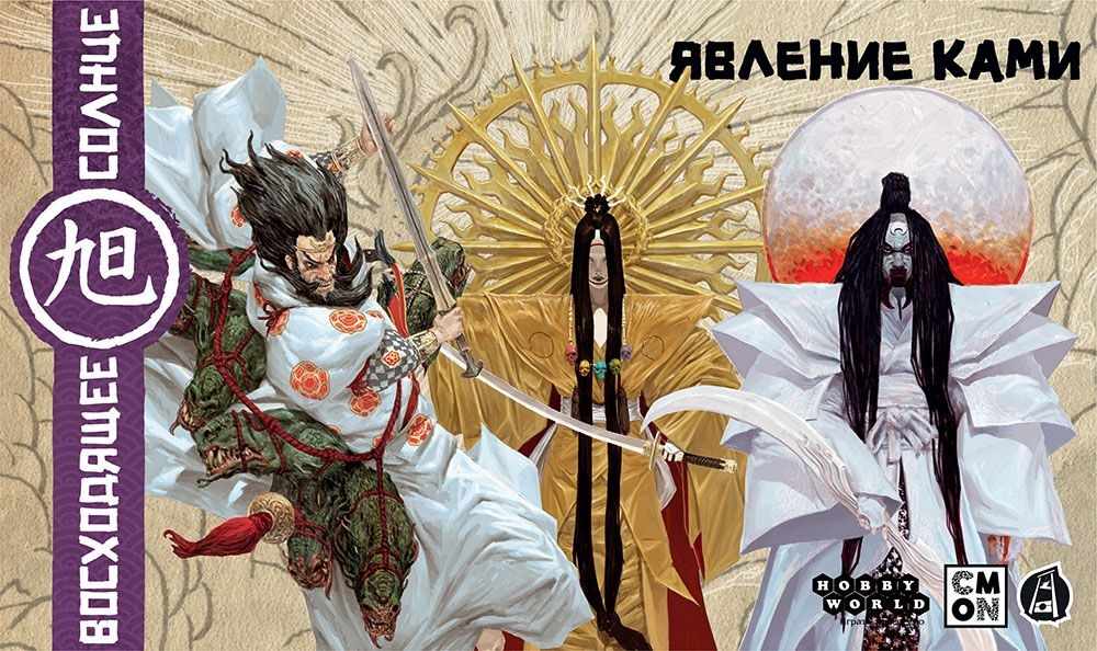 (EU) Настольная игра Hobby World Восходящее солнце: Явление ками (доп)