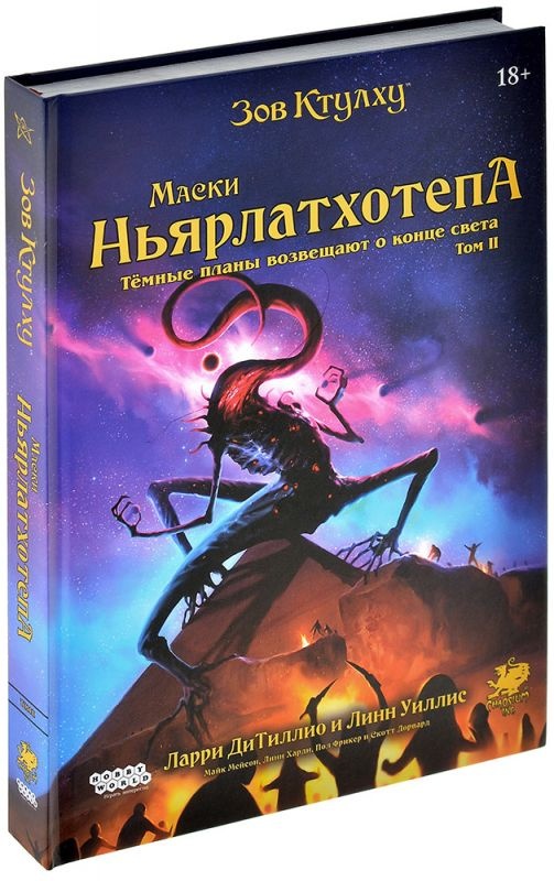 (EU) Настольная игра Hobby World Зов Ктулху: Маски Ньярлатхотепа. Том II (доп)