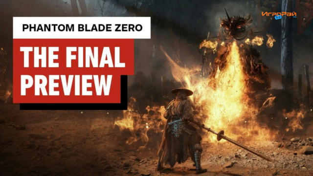 Превью Phantom Blade Zero: потенциальный претендент на игру года с оговорками по технической части