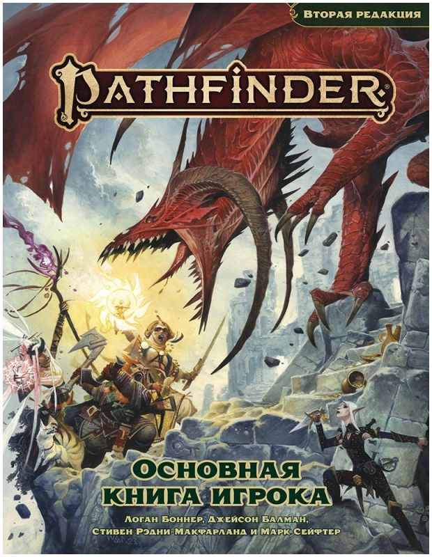 (EU) Настольная игра Hobby World Pathfinder. НРИ. Вторая редакция. Основная книга игрока