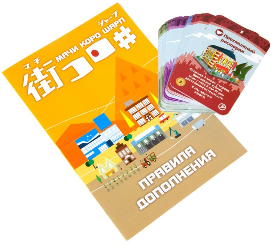 (EU) Настоьная игра Hobby World Мачи Коро Шарп (доп)