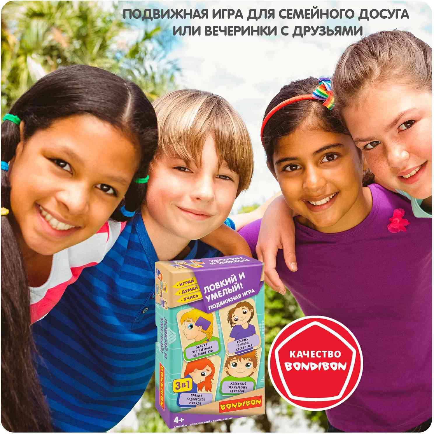 (EU) Настольная игра Bondibon Ловкий и умелый. 3 в 1