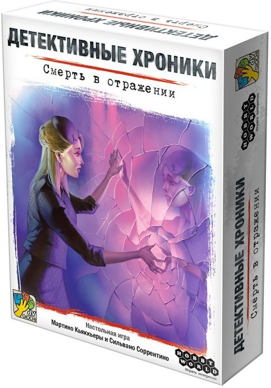 

(EU) Настольная игра Hobby World Детективные хроники: Смерть в отражении