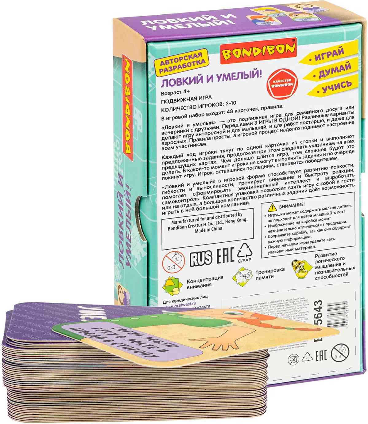 (EU) Настольная игра Bondibon Ловкий и умелый. 3 в 1