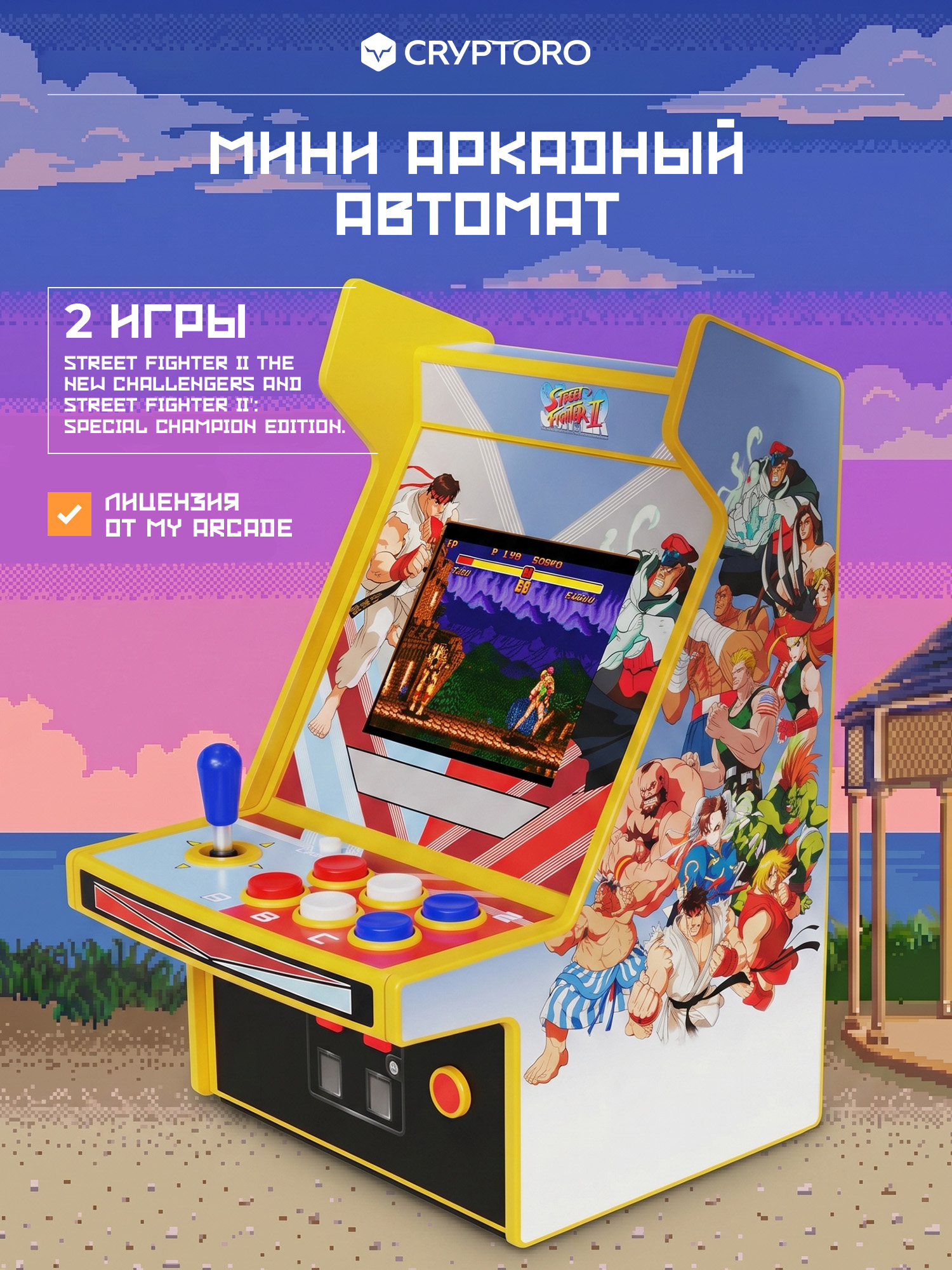 Аркадная игровая ретро приставка консоль My Arcade Super Street Fighter II Micro Player Pro