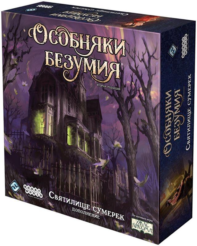 (EU) Настольная игра Hobby World Особняки безумия. Вторая редакция: Святилище сумерек (доп)