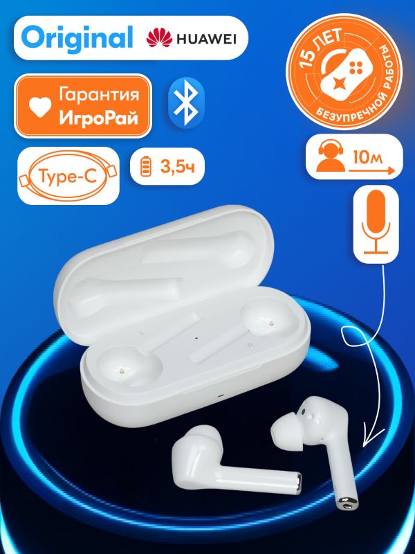Беспроводные наушники HUAWEI FreeBuds 3i (белый)
