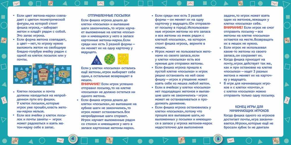 Настольная игра ZVEZDA Простоквашино: Геометрические фигуры (Обучающая)(ZV-8689)