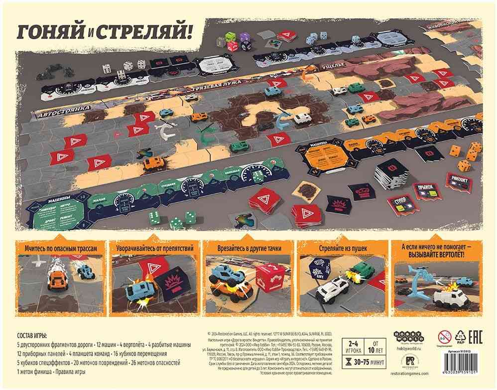 (EU) Настольная игра Hobby World Дорога ярости: Вендетта