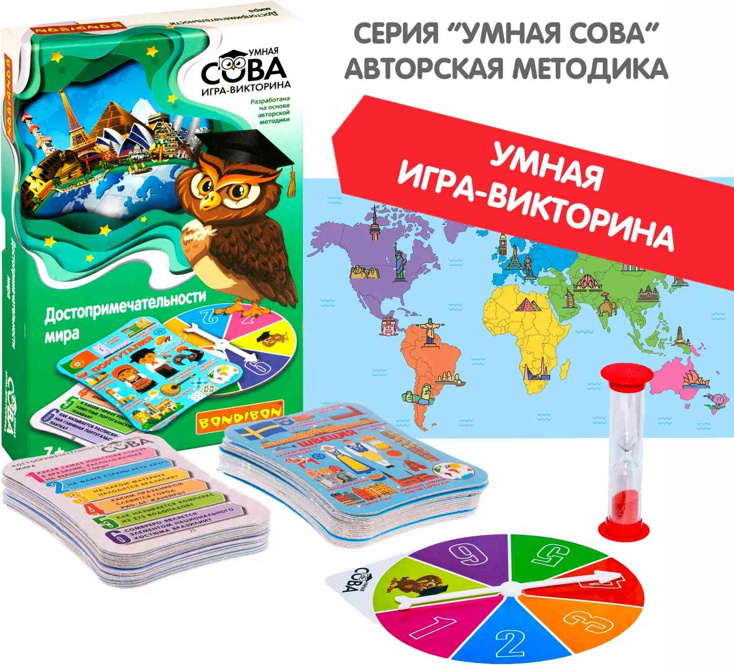 (EU) Настольная игра Bondibon Игра-викторина Умная Сова «Достопримечательности мира»