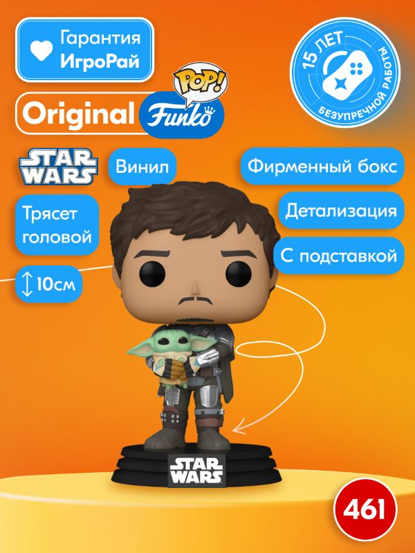 Фигурка Funko POP! Bobble: Star Wars Mandalorian: Mandalorian with Grogu (54525)