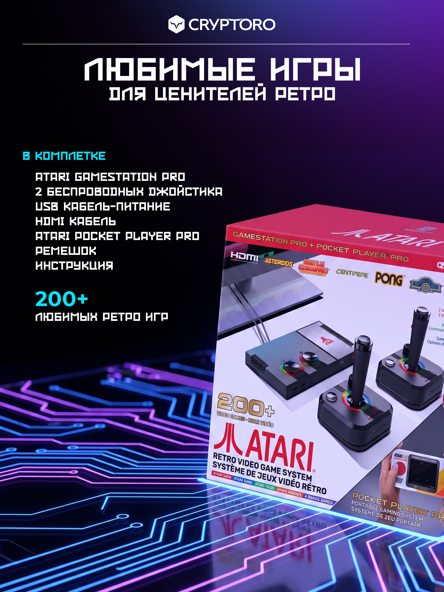 Аркадная игровая ретро приставка консоль My Arcade: Atari Gamestation Pro + в подарок Atari Pocket Player Pro 2 от Cryptoro