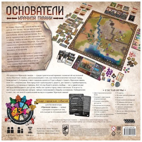 Настольная карточная игра Hobby World Основатели Мрачной гавани (915348)