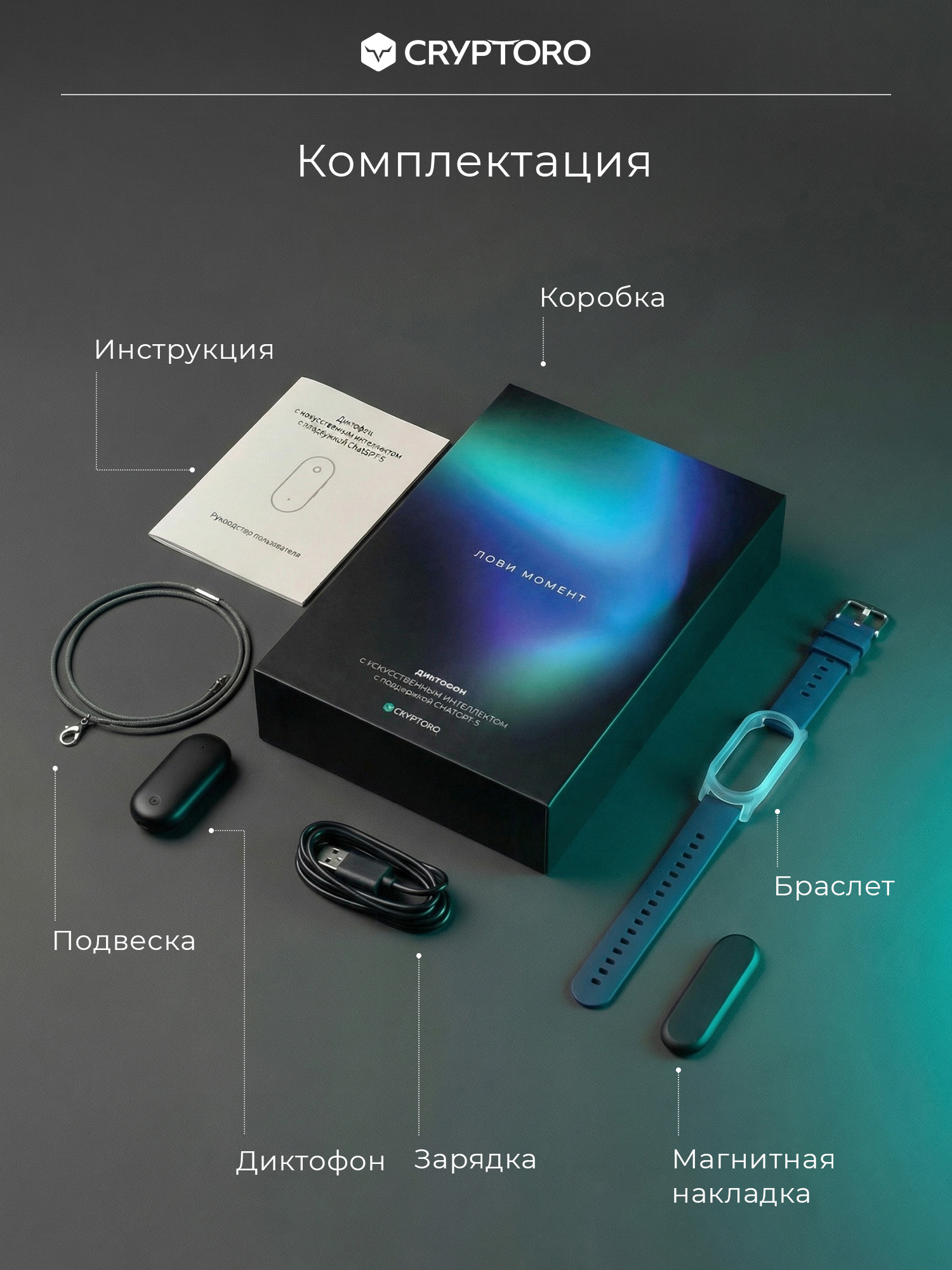 Диктофон «Лови Момент» — компактный AI-диктофон для записи разговоров