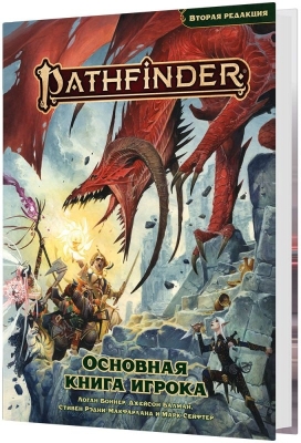 (EU) Настольная игра Hobby World Pathfinder. НРИ. Вторая редакция. Основная книга игрока