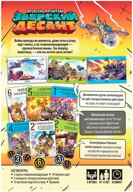 (EU) Настольная игра Hobby World Зверский десант