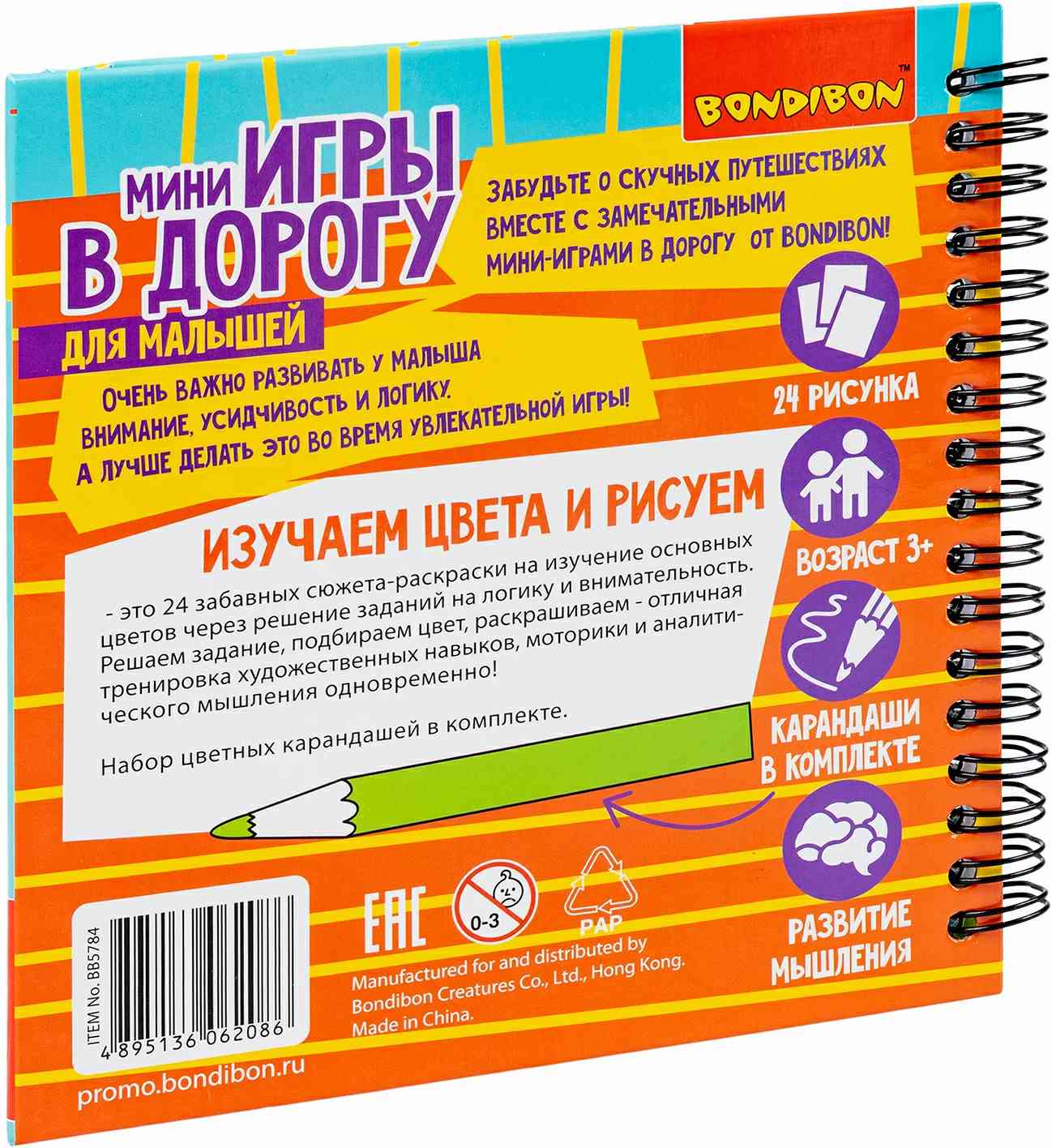 (EU) Настольная игра Bondibon Мини-игры в дорогу для малышей «Изучаем цвета и рисуем»