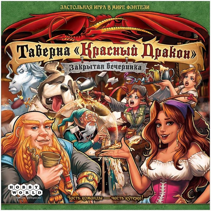 (EU) Настольная игра Hobby World Таверна «Красный дракон»: Закрытая вечеринка