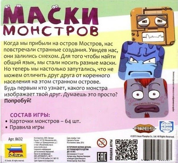 Настольная игра ZVEZDA Маски монстров, детская, ZV-8632