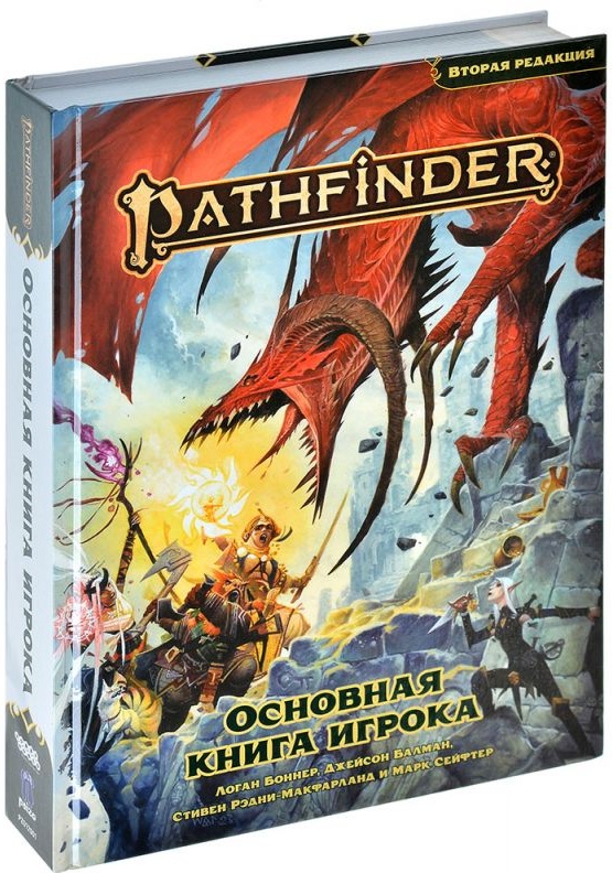 (EU) Настольная игра Hobby World Pathfinder. НРИ. Вторая редакция. Основная книга игрока