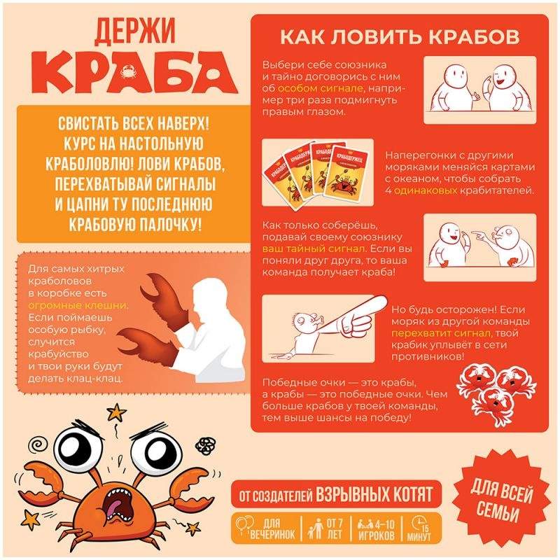 (EU) Настольная игра Hobby World Держи краба