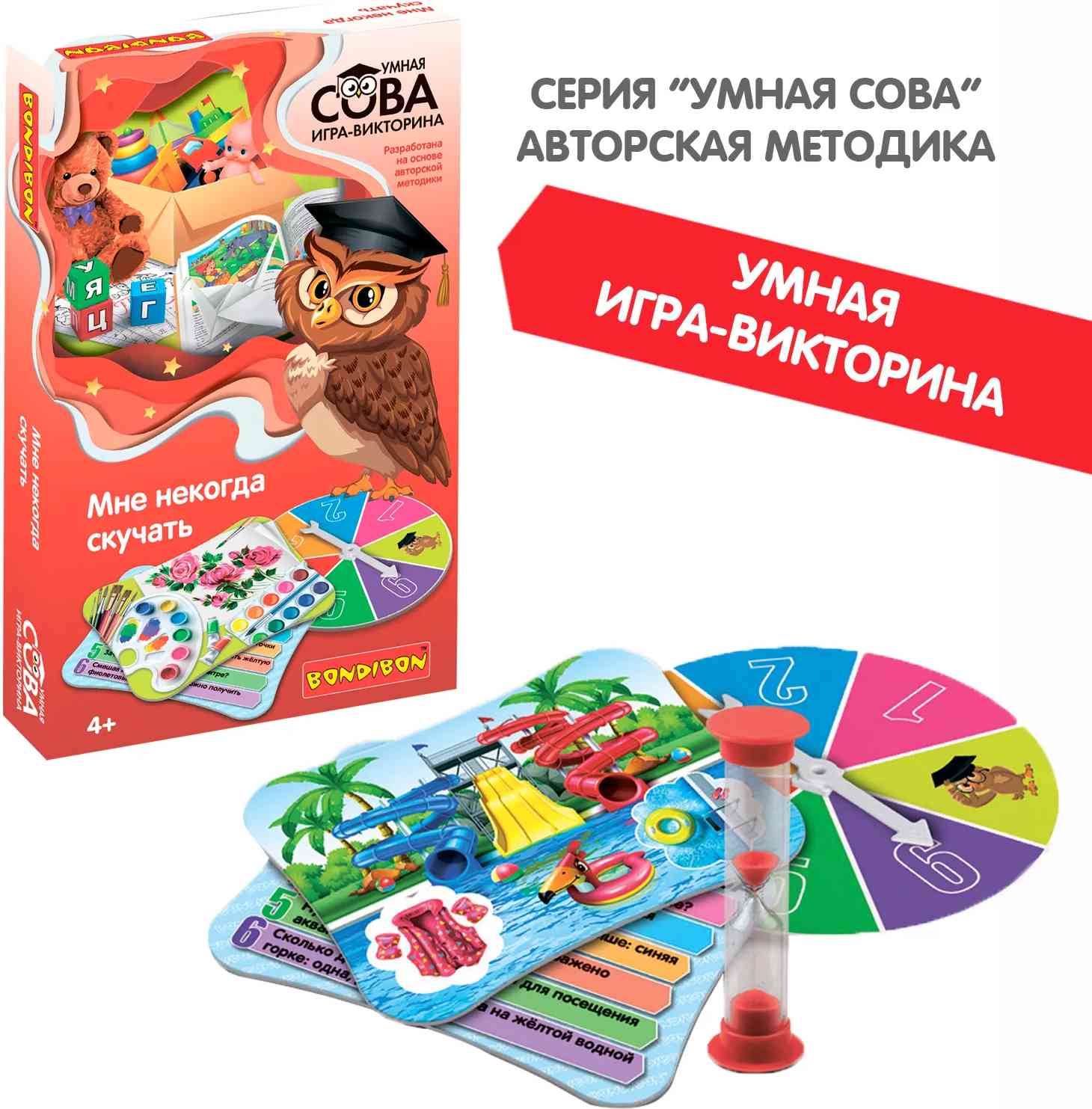 (EU) Настольная игра Bondibon Игра-викторина Умная Сова «Мне некогда скучать»