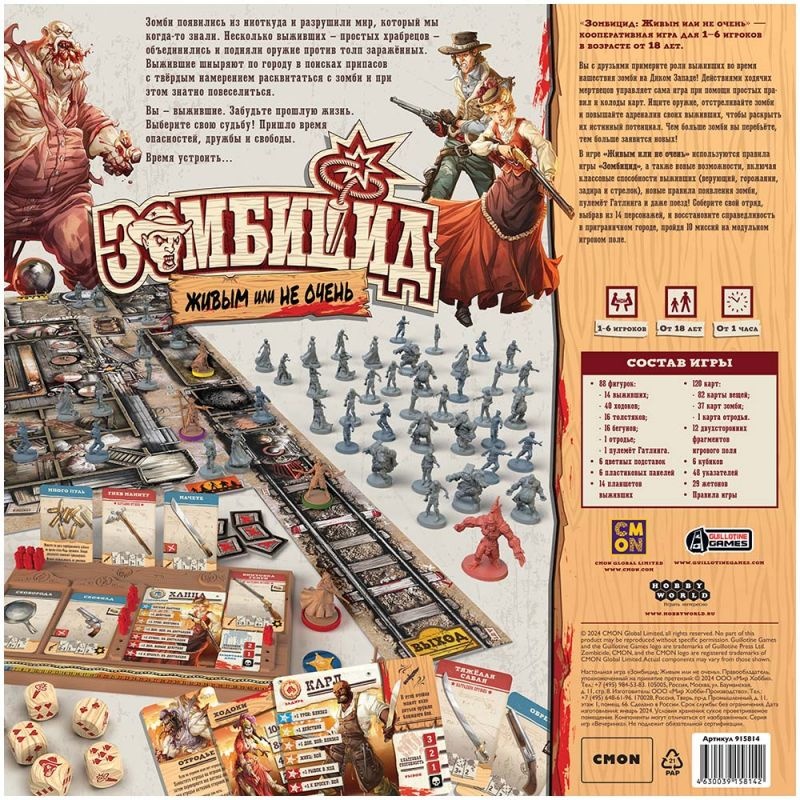 (EU) Настоьная игра Hobby World Зомбицид: Живым или не очень