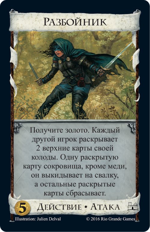 Настольная карточная игра Hobby World Доминион (Вторая редакция) (1868)