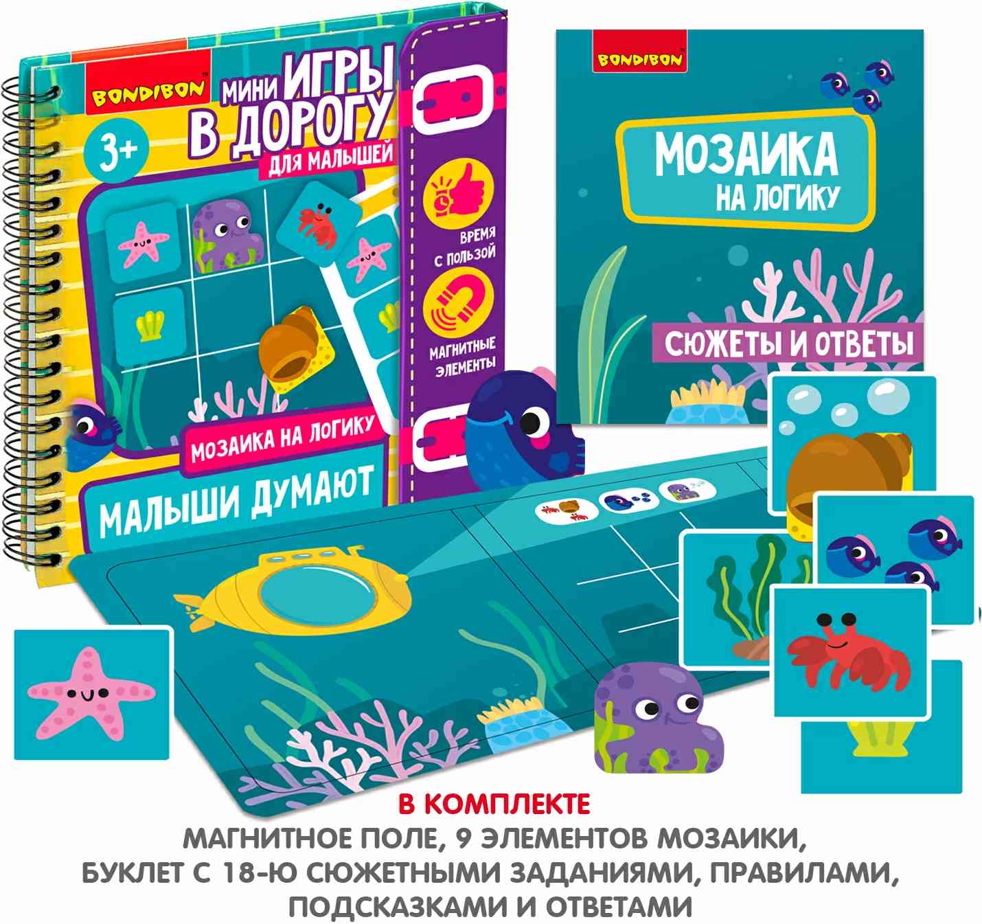 (EU) Настольная игра Bondibon Мини-игры в дорогу «Малыши думают»