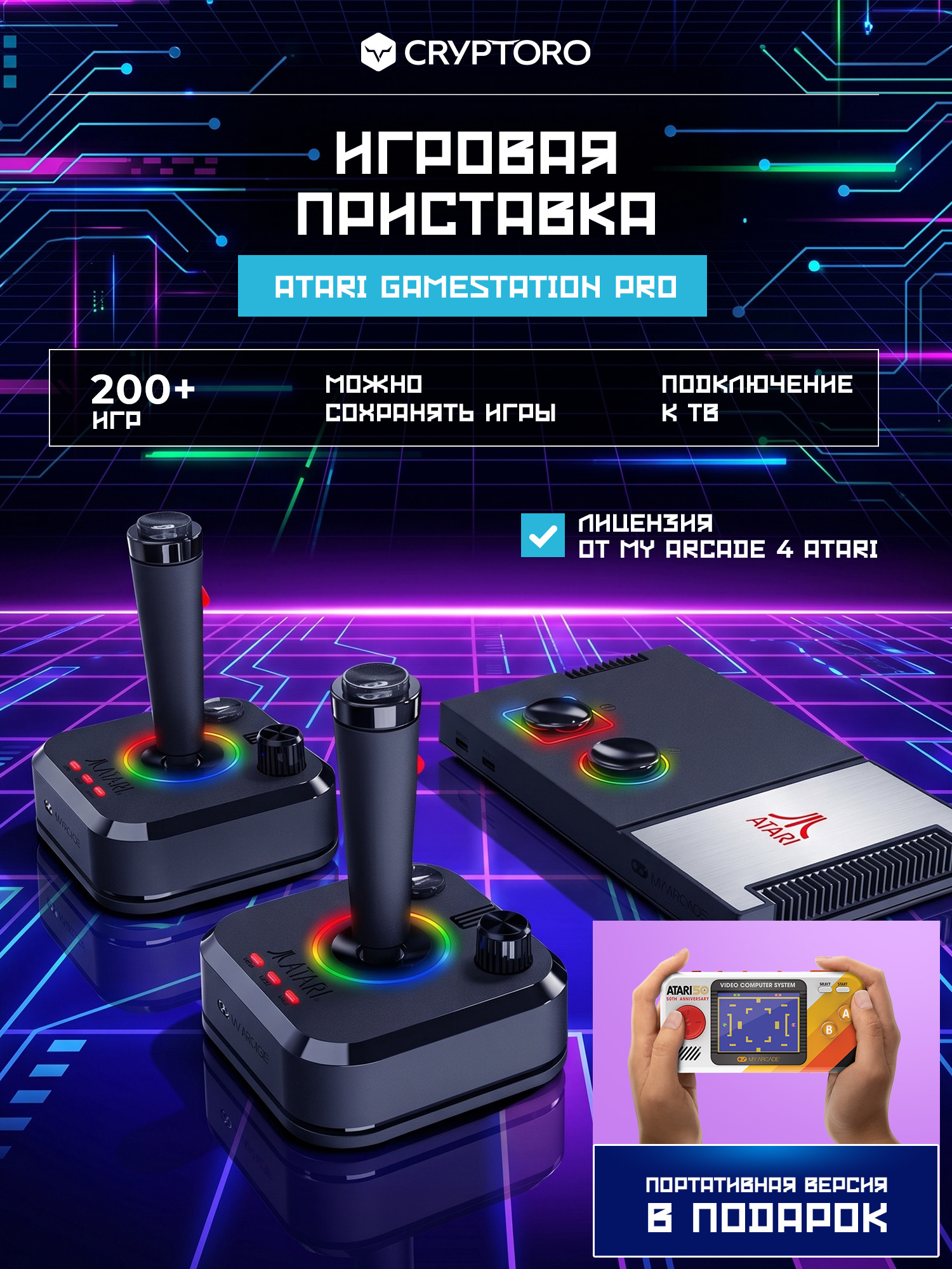 Аркадная игровая ретро приставка консоль My Arcade: Atari Gamestation Pro + в подарок Atari Pocket Player Pro 2 от Cryptoro