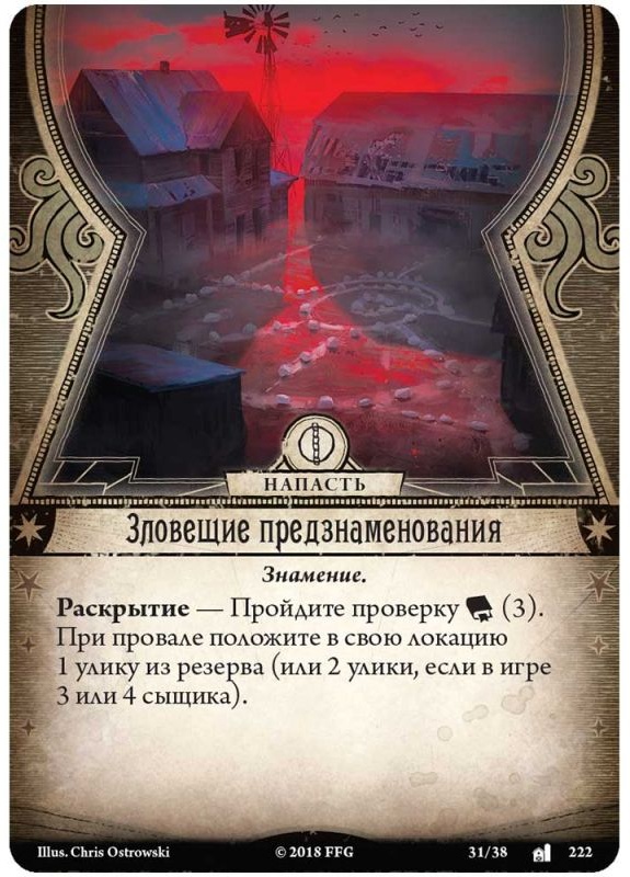 (EU) Настоьная игра Hobby World Ужас Аркхэма. Карточная игра: Наследие Данвича. Кампания (доп)