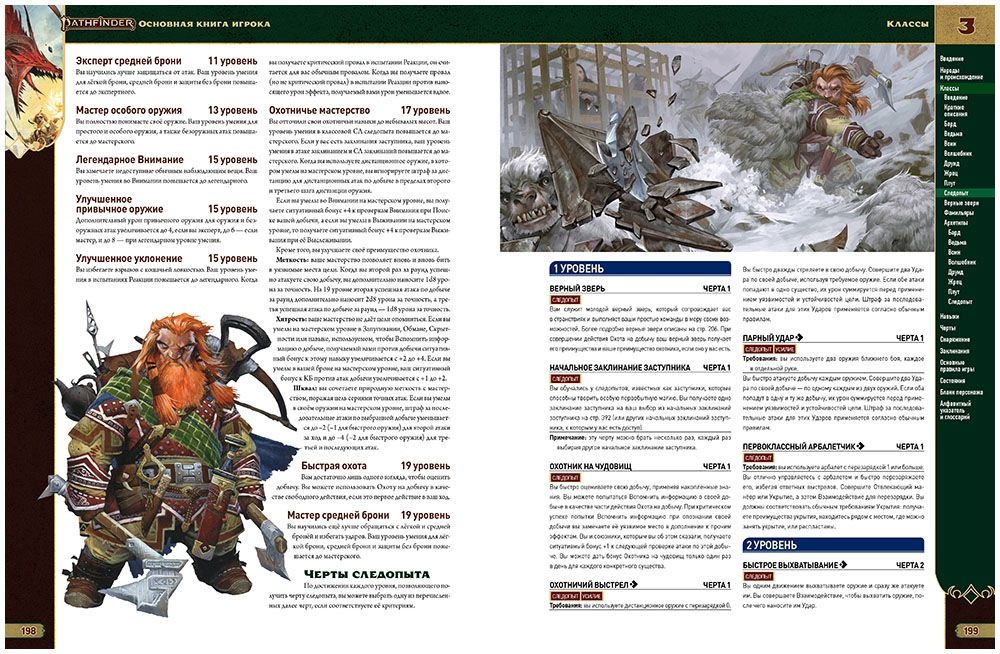(EU) Настольная игра Hobby World Pathfinder. НРИ. Вторая редакция. Основная книга игрока