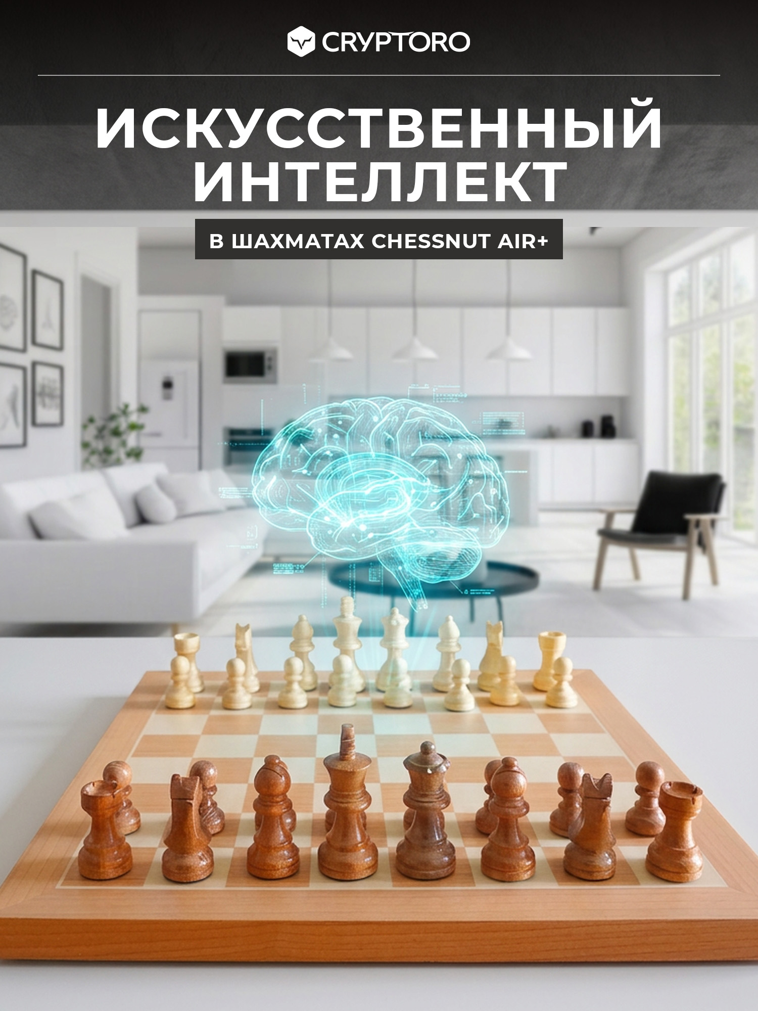 Шахматы Chessnut Air+ с искусственным интеллектом