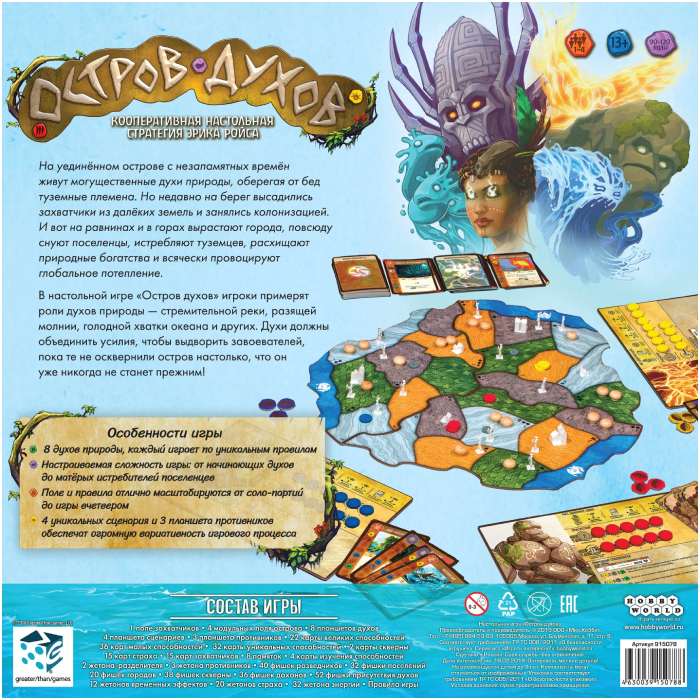 Настольная карточная игра Hobby World Остров духов (915078)
