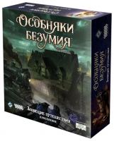 Настольная карточная игра Hobby World Особняки безумия. Вторая редакция: Зловещие путешествия (915463)