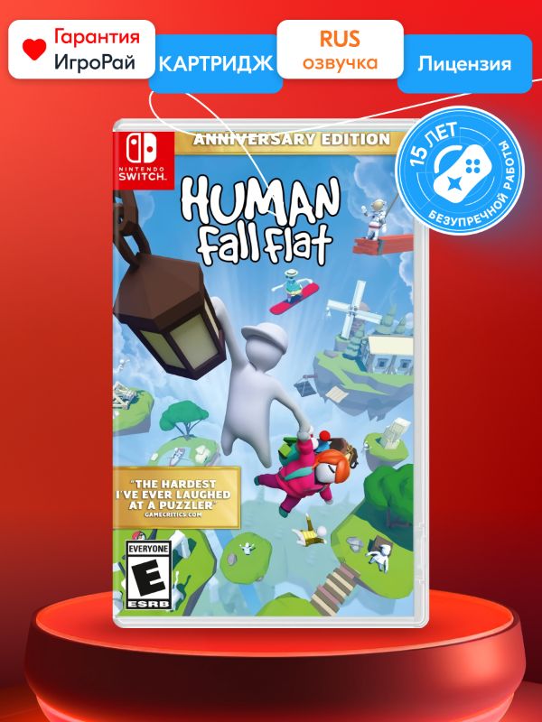 Игра Human: Fall Flat - Anniversary Edition (Nintendo Switch, русская версия)