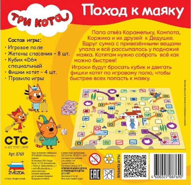Настольная игра ZVEZDA Три кота. Поход к маяку., детская, ZV-8769