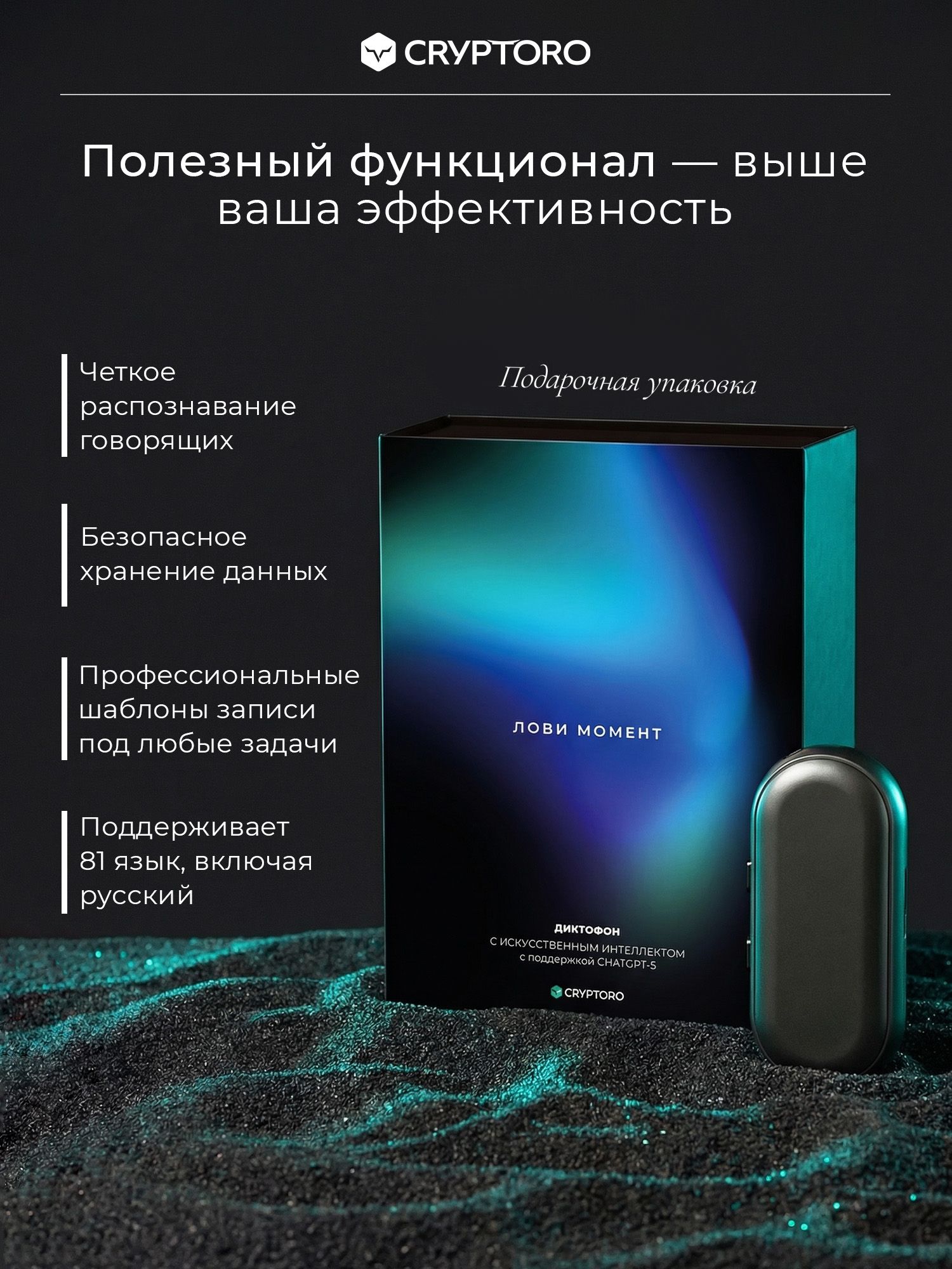 Диктофон «Лови Момент» — компактный AI-диктофон для записи разговоров