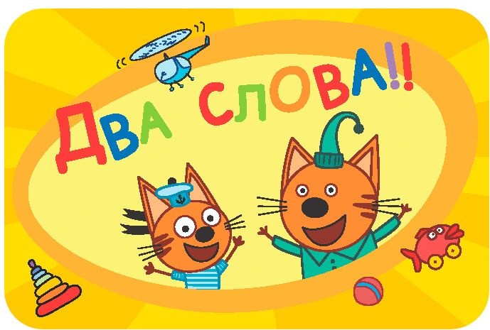 (EU) Настоьная игра Hobby World Соображарий: Три Кота