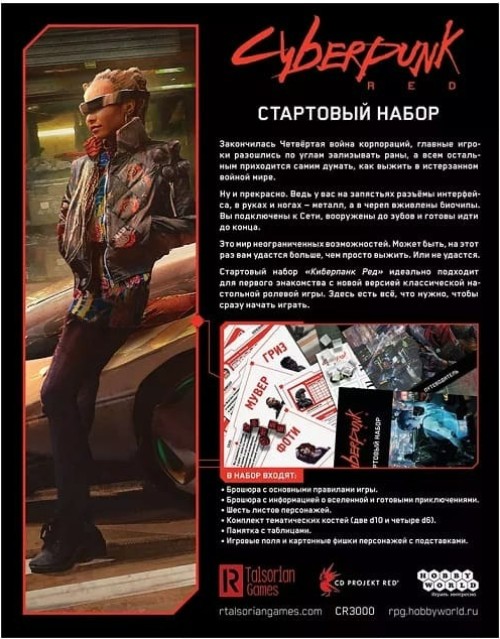 Ролевая игра Hobby World Cyberpunk Red. Стартовый набор (915376)