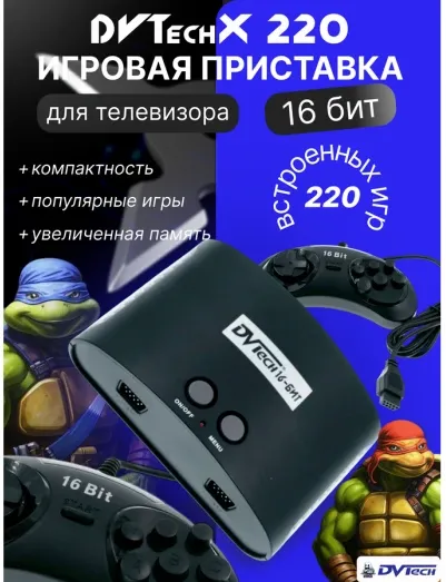 Игровая приставка 16-бит DVTech X 220 игр