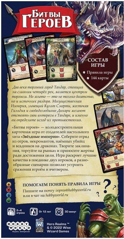 (EU) Настольная игра Hobby World Битвы героев