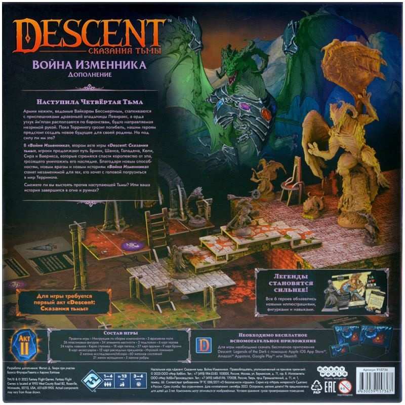 (EU) Настольная игра Hobby World Descent: Сказания тьмы. Война Изменника (доп)