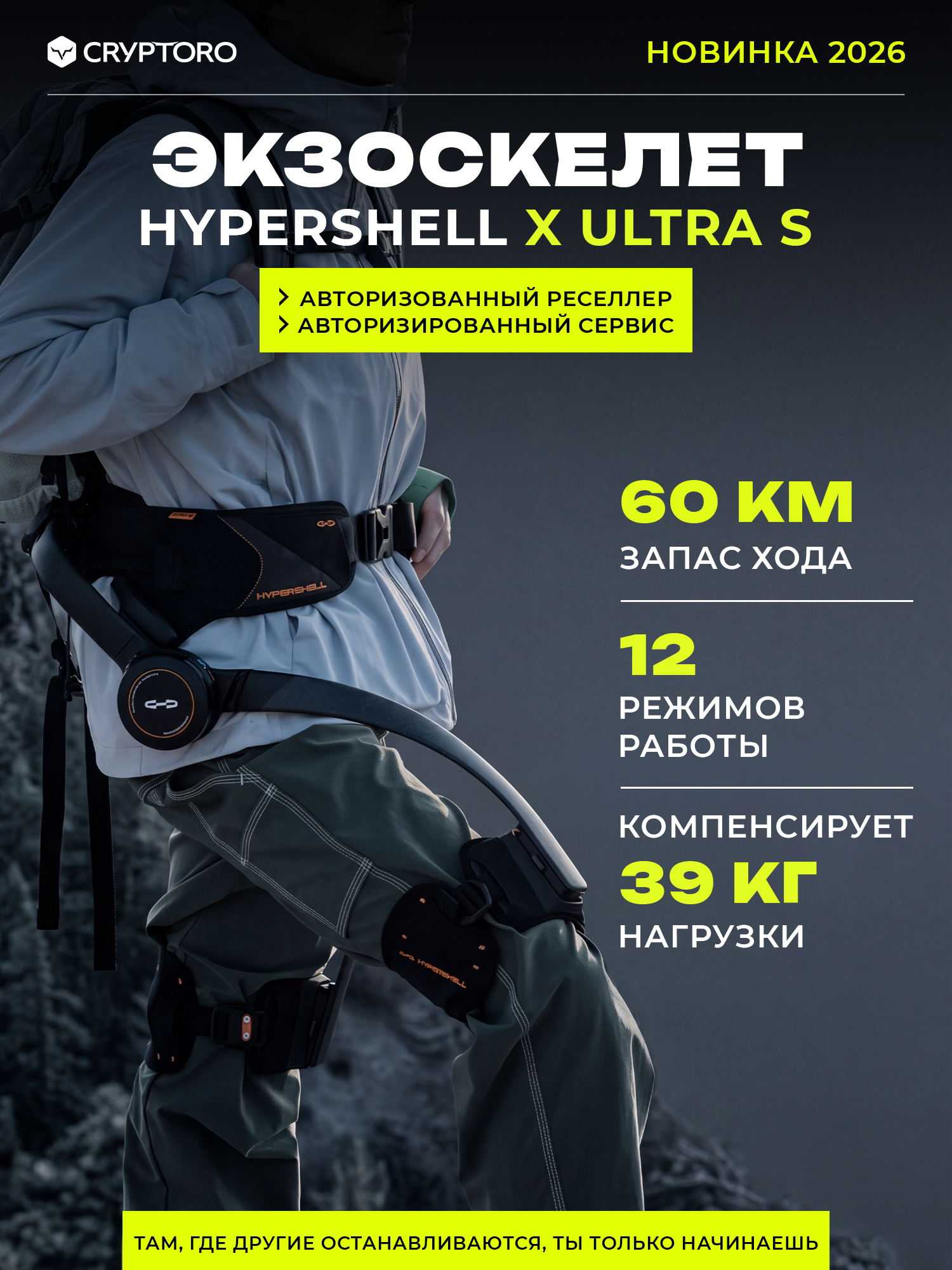 Экзоскелет с ИИ Hypershell X Ultra S + 2 батареи новейшая модель 2026 года от Cryptoro