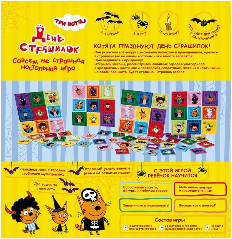 (EU) Настольная игра Hobby World Три кота: День страшилок
