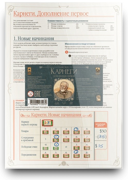 (EU) Настольная игра Lavka Games Карнеги. Дополнение Первое. Новые начинания (доп)